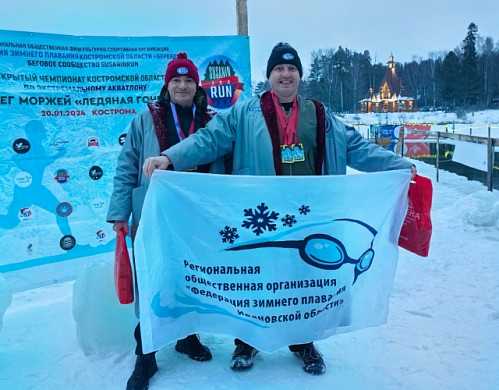 Ивановские моржи завоевали 10 золотых медалей на первом этапе Кубка Поволжья